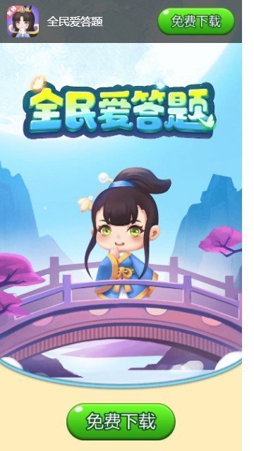 全民愛答題賺錢版2