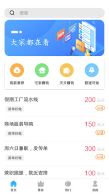 愛賺兼職app2