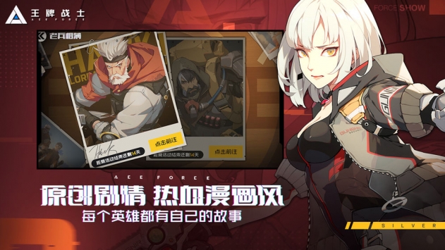 王牌戰士手游1