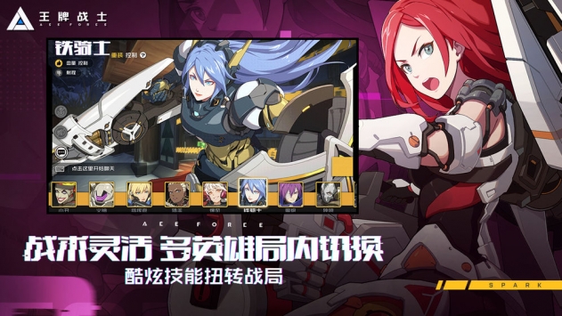 王牌戰士手游4