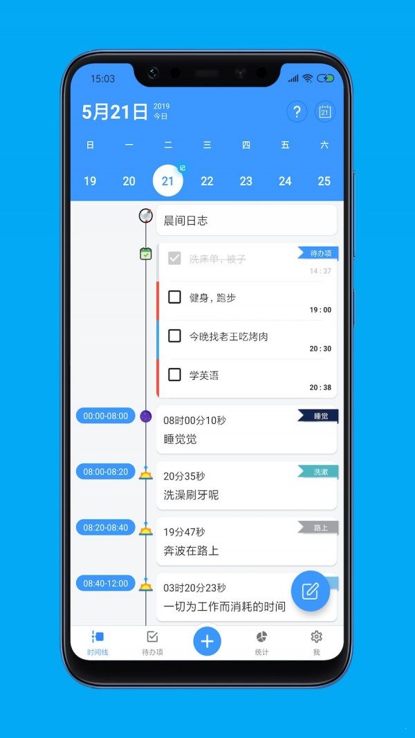 時(shí)間日志1