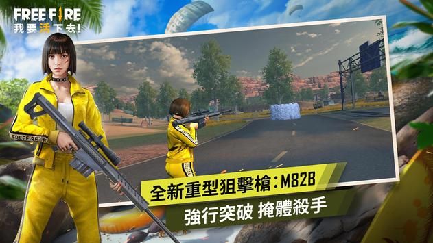 自由之火獵殺啟動3