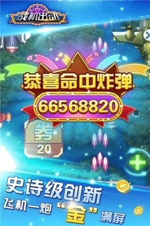 戰機出動紅包版可提取1