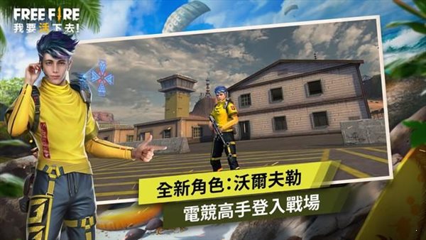 自由之火大逃殺1