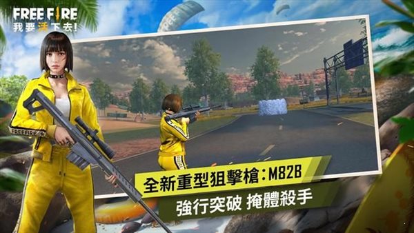 自由之火大逃殺3