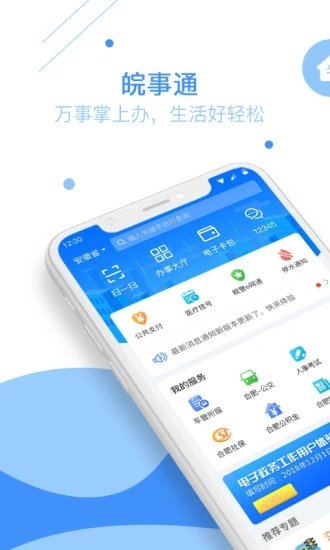 皖事通交醫(yī)保0