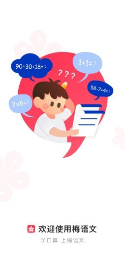 梅語文0