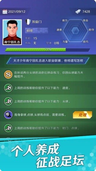 足球巨星之路1