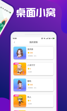 熊貓桌面寵物app0