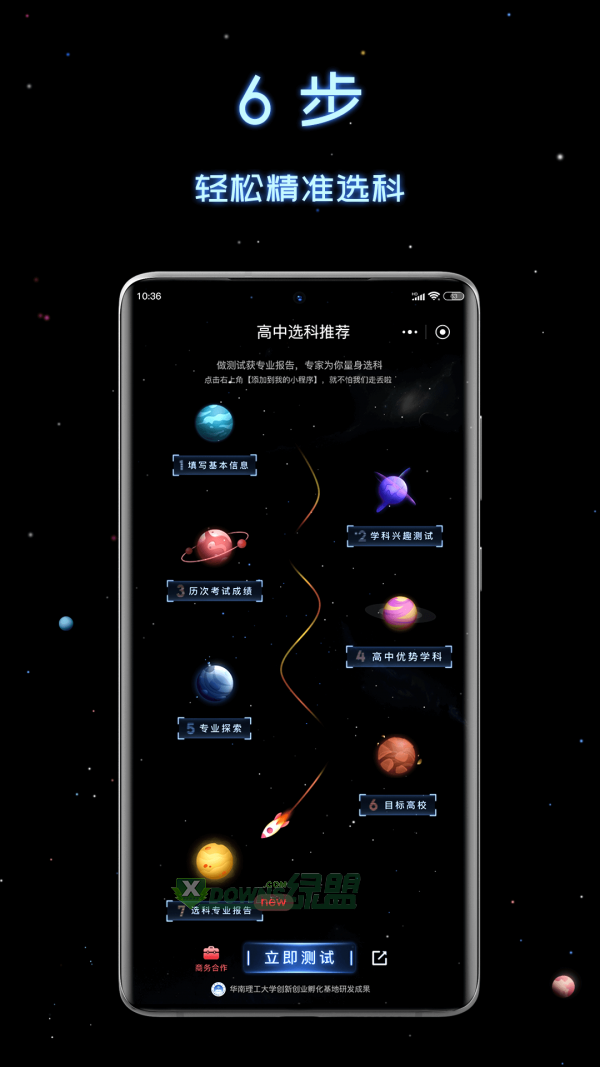 高中選科策略2