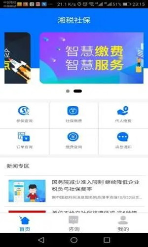 湘稅社保2