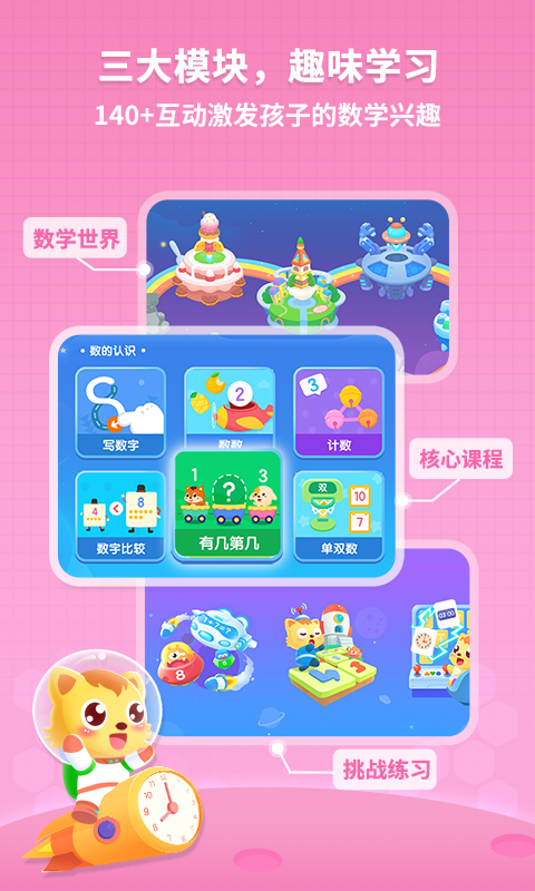 貓小帥數(shù)學0