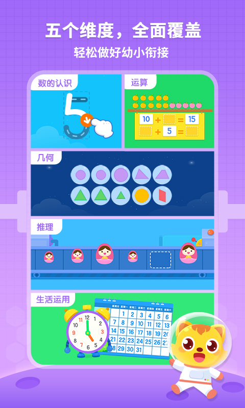 貓小帥數(shù)學1