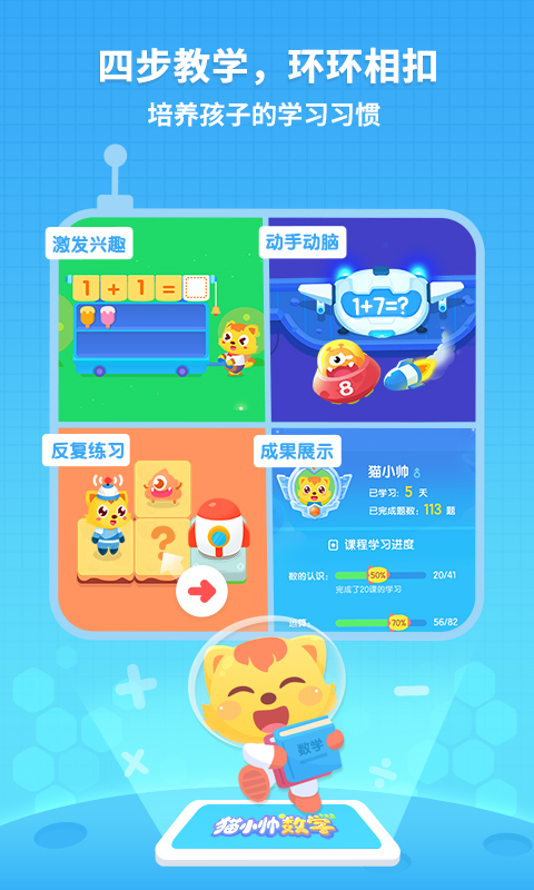 貓小帥數(shù)學2