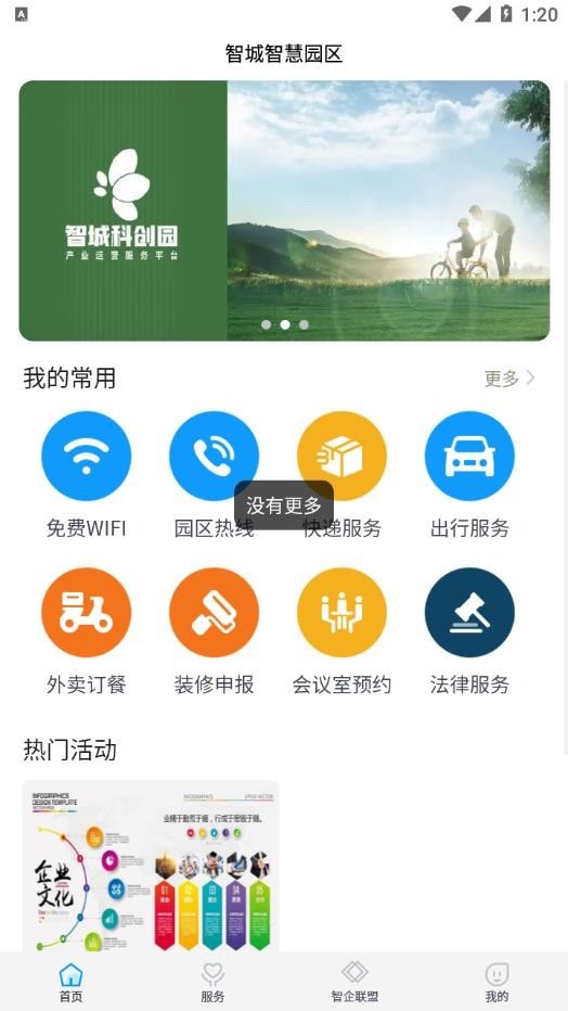 智城智慧園區0