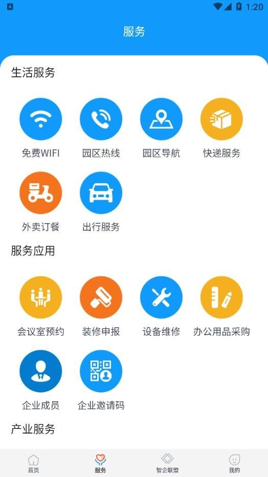 智城智慧園區1