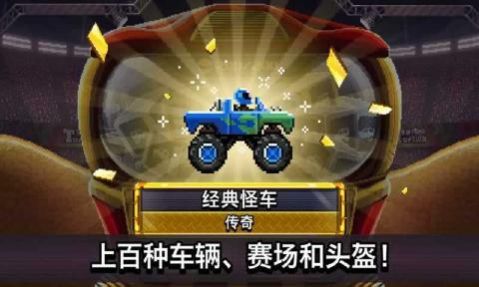 撞頭賽車最新版0