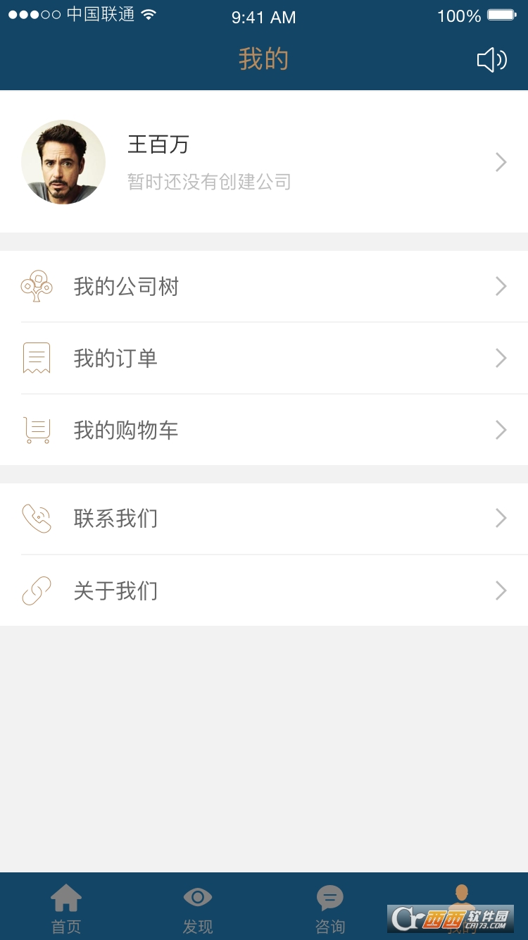 公司樹手機版2