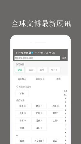 掌上博物館1