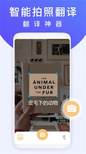 拍照翻譯王1
