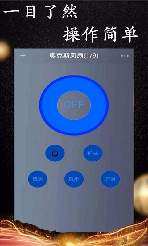 wifi智能遙控1