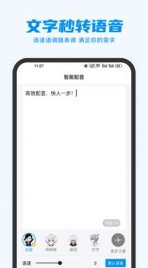 指尖配音2