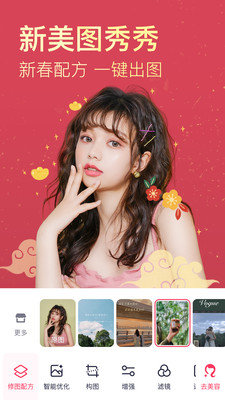 美圖秀秀2021最新版3