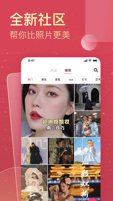 美圖秀秀2021最新版2