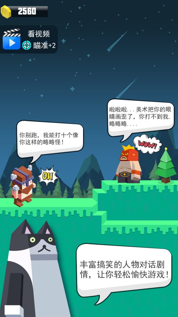 弓箭手英雄2