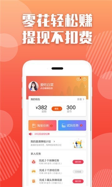 螞蟻點贊賺錢1