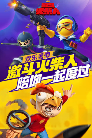 激斗火柴人游戲2