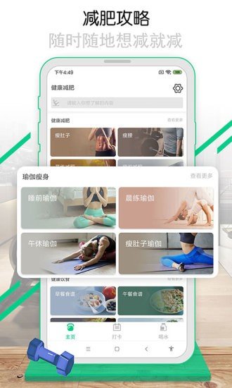 減肥計劃0