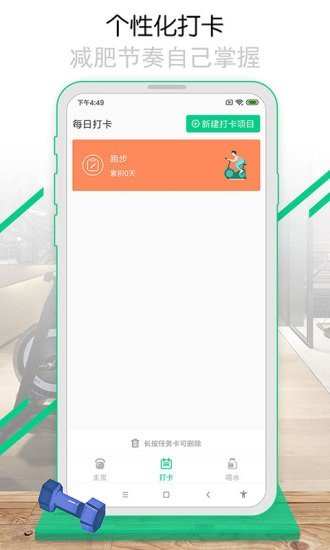 減肥計劃2