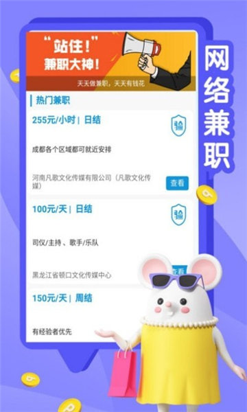斑馬兼職1