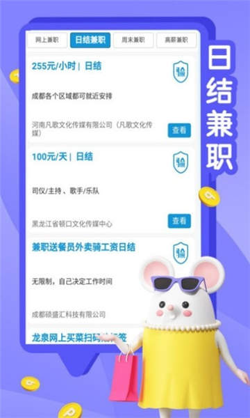 斑馬兼職2