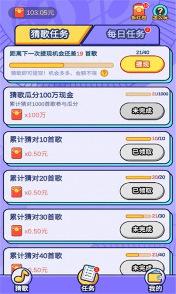 聽歌猜歌名福利版1
