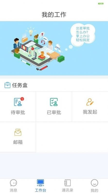 茉莉轉辦公app官方版1