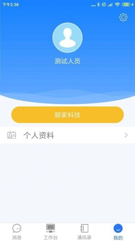 茉莉轉辦公app官方版2