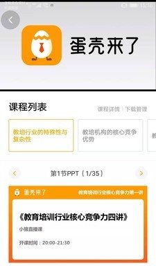 蛋殼來了新東方4