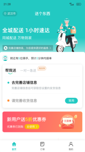 送個東西商家版0