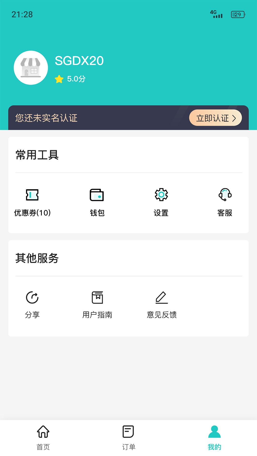送個東西商家版2