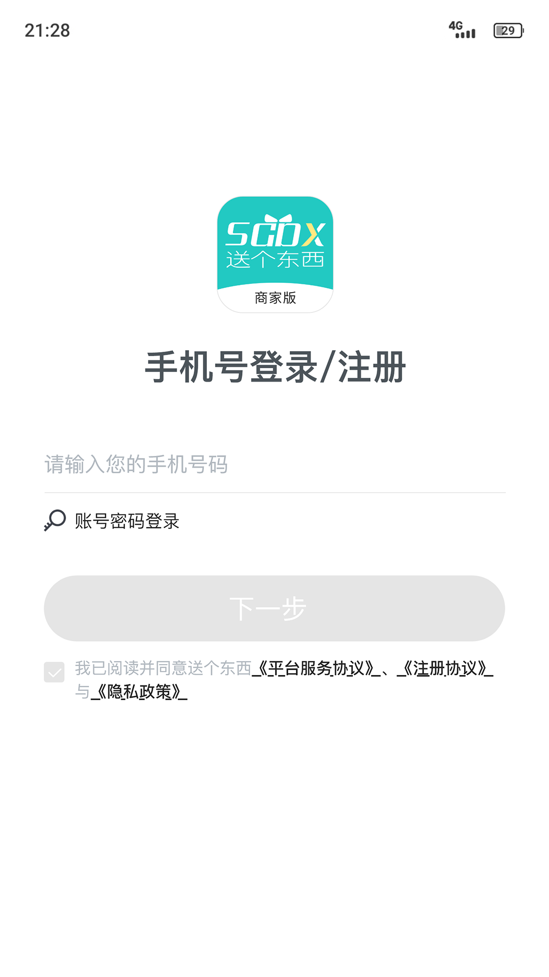 送個東西商家版1