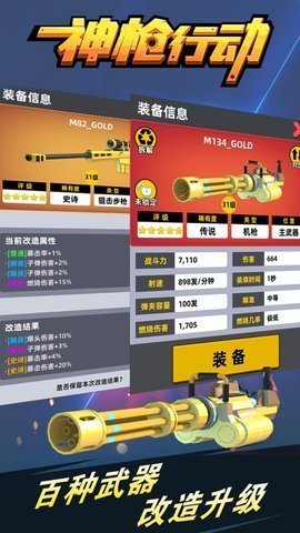 神槍行動破解版1