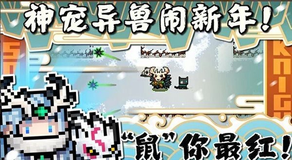 元氣騎士3.1.8無邪魔極天道破解版2