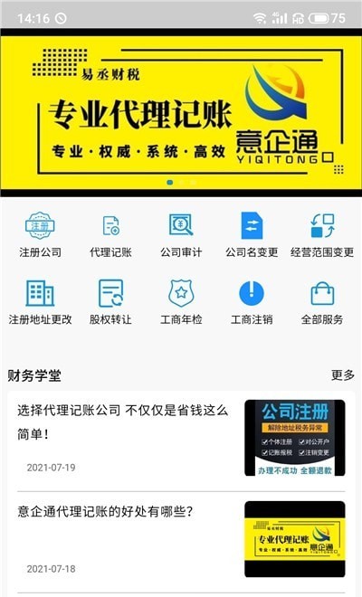 意企通2