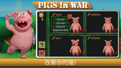 戰爭中的豬3