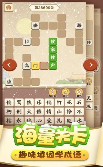 我成語賊強2