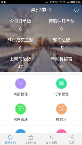 直銷家園網(wǎng)最新版2
