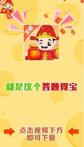 答題得寶1