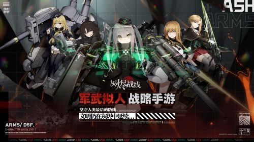 灰燼戰(zhàn)線騰訊版1